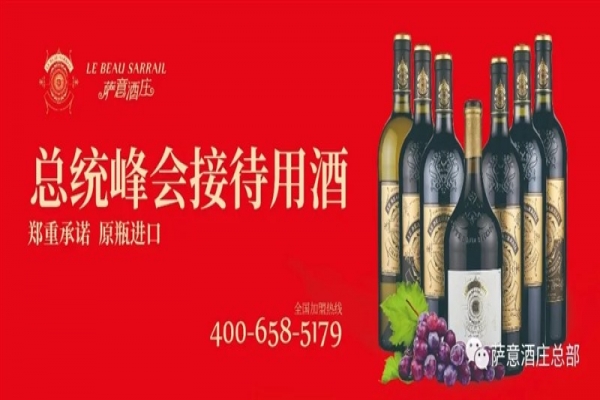 山西晋城《木雨轩》餐饮邝总成功签约下载好色先生萨意酒庄城市合伙人！