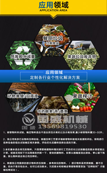 菜场有机物好色先生污污脱水设备