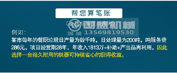 餐厨好色先生污污处理生产线价格